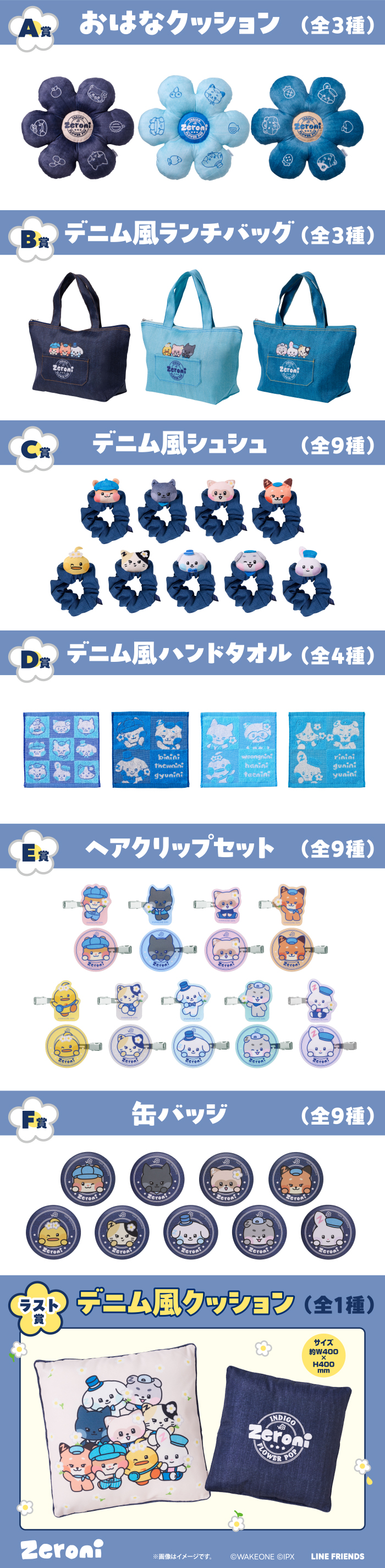 エニマイくじ　zeroni -INDIGO FLOWER POP- 1ロット エニマイくじ zeroni -INDIGO FLOWER POP- - エニマイくじ