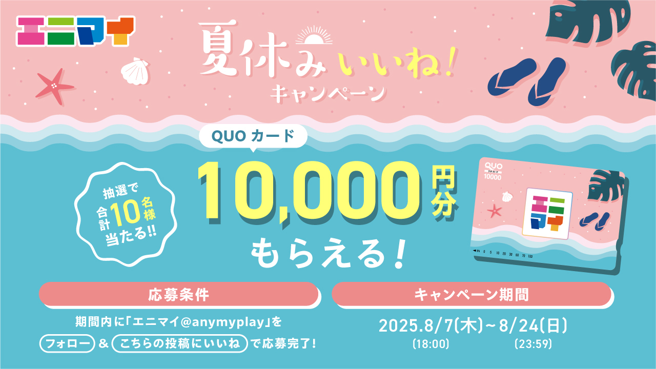 エニマイくじ3体セット エニマイくじ