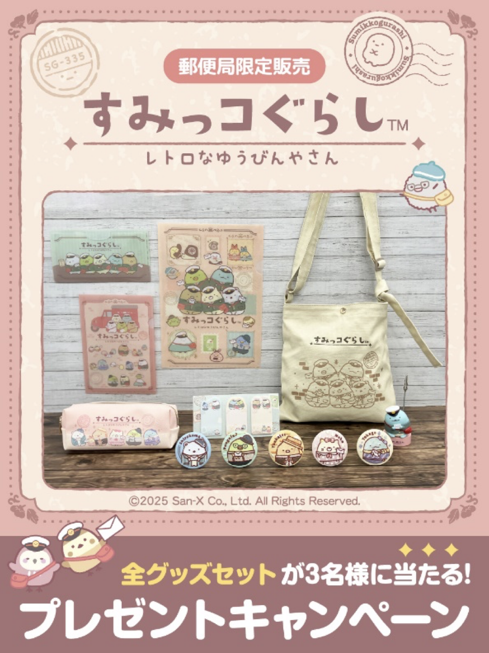 レトロな装いがかわいい！『すみっコぐらし』グッズが郵便局限定で登場