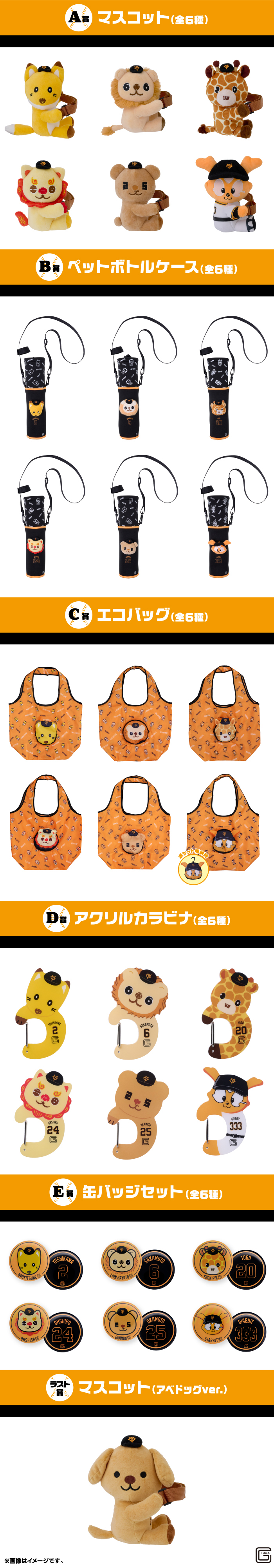 ★&TEAM エニマイくじ★商品40点セット エニマイ