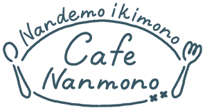 なんでもいきもの ~Cafe Nanmono~
